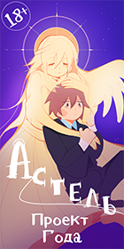 Проект года