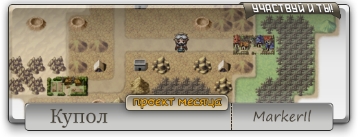 Проект месяца
