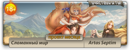 Проект месяца